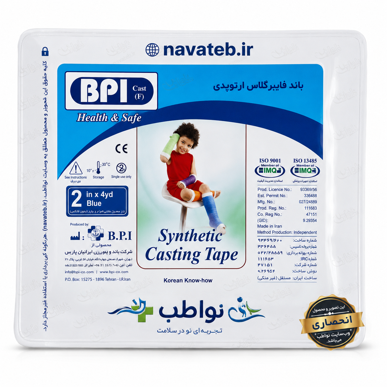 گچ فایبر گلاسBPI